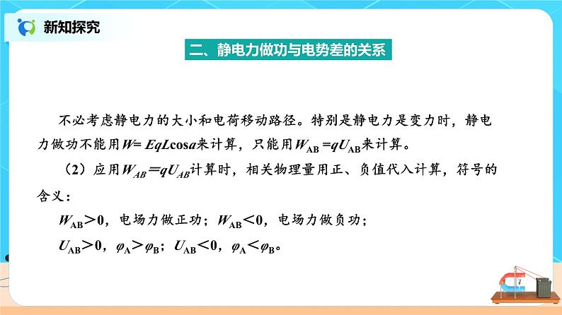 新教材 高中物理 必修三  10.2电势差课件+教案+练习(含答案)08