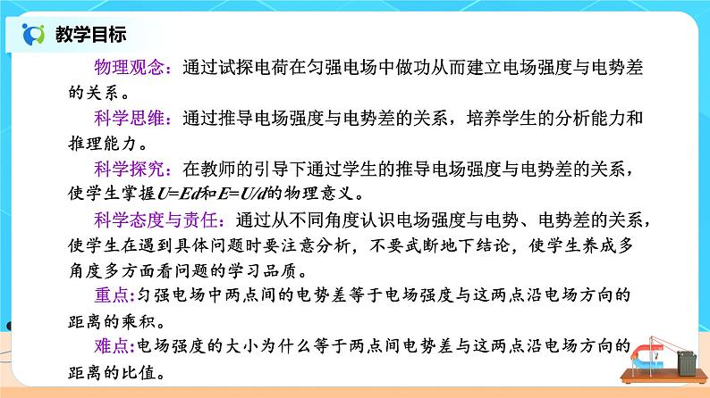 新教材 高中物理 必修三  10.3电势差与电场强度的关系课件+教案+练习(含答案)02