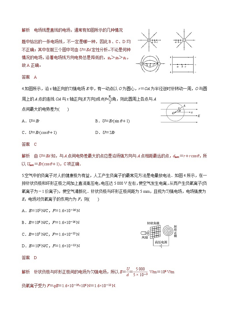 10.3 电势差与电场强度的关系 作业(含答案)第2页