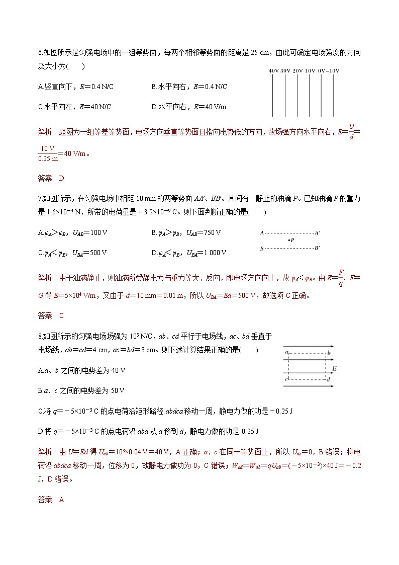 10.3 电势差与电场强度的关系 作业(含答案)第3页