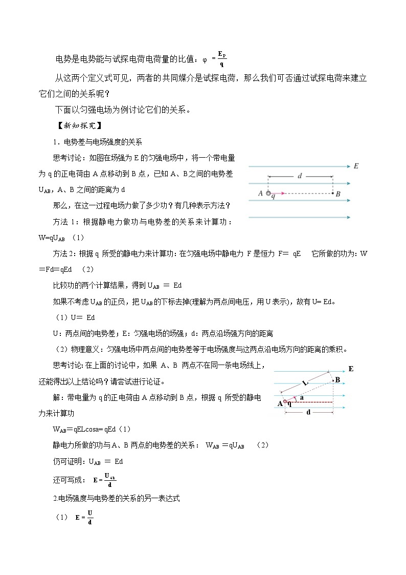 10.3 电势差与电场强度的关系 教案第2页
