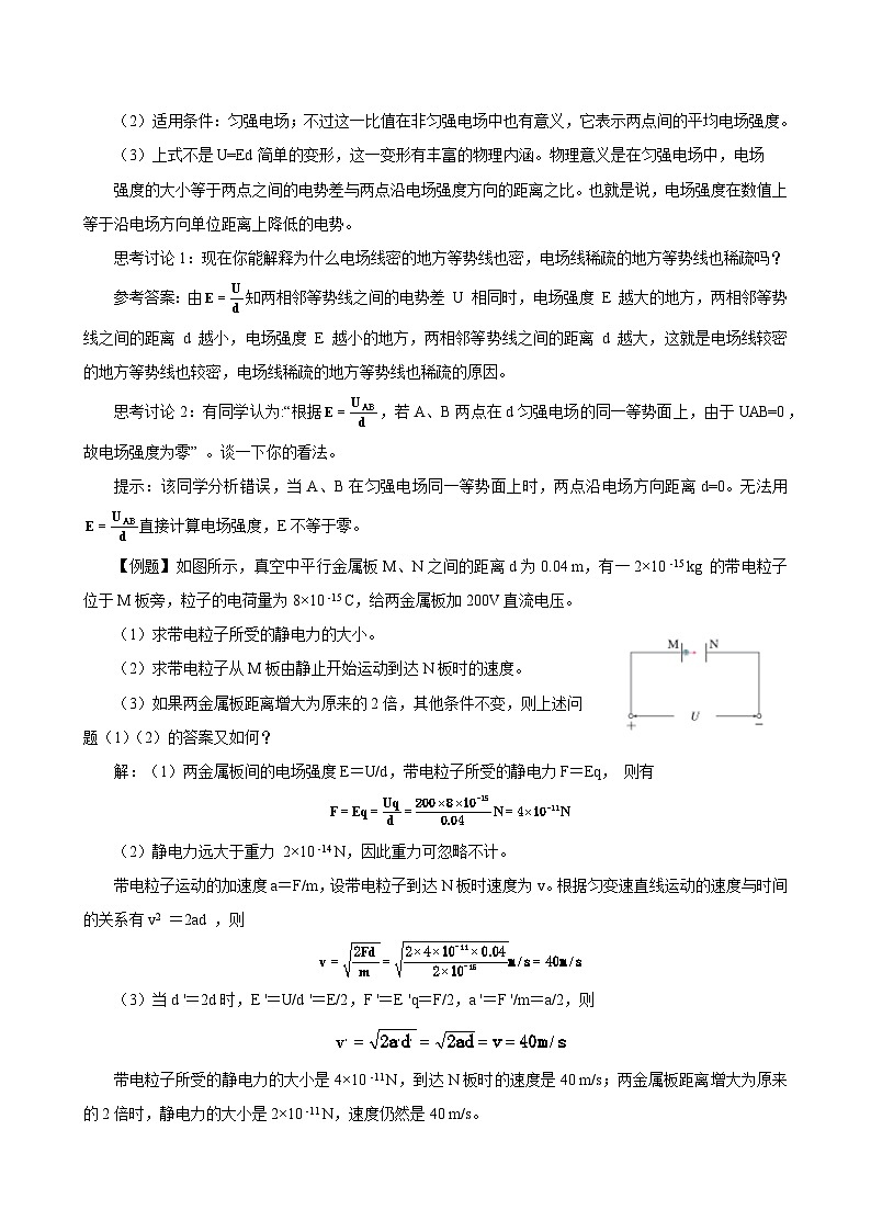 10.3 电势差与电场强度的关系 教案第3页