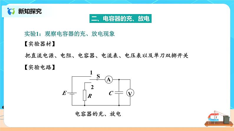 新教材 高中物理 必修三  10.4电容器的电容课件+教案+练习(含答案)07