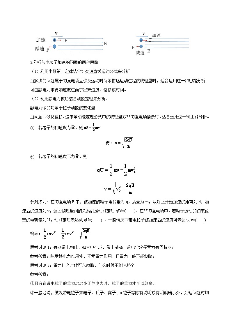 新教材 高中物理 必修三  10.5带电粒子在电场中的运动 课件+教案+练习(含答案)02
