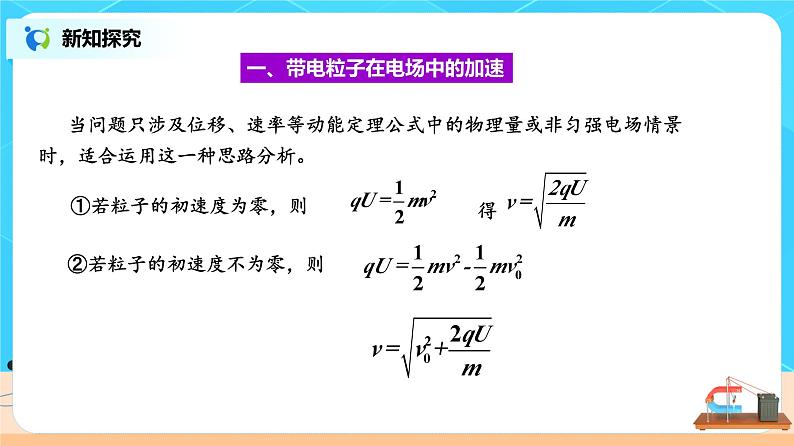 新教材 高中物理 必修三  10.5带电粒子在电场中的运动 课件+教案+练习(含答案)06