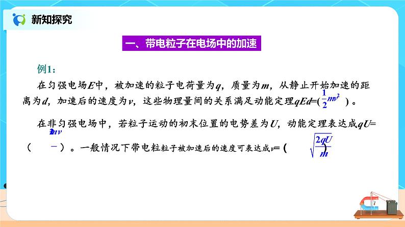 新教材 高中物理 必修三  10.5带电粒子在电场中的运动 课件+教案+练习(含答案)07