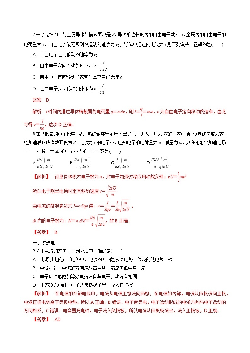 新教材 高中物理 必修三  11.1电源和电流 课件+教案+练习(含答案)03