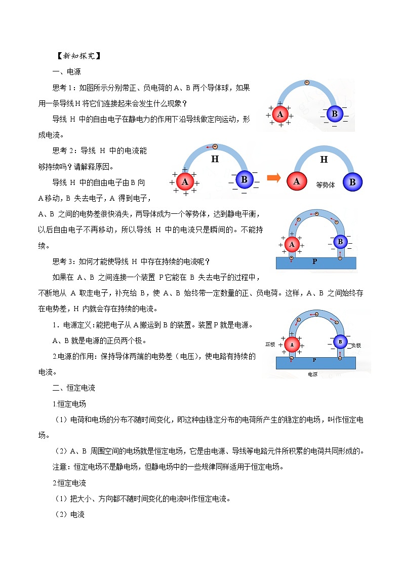新教材 高中物理 必修三  11.1电源和电流 课件+教案+练习(含答案)02