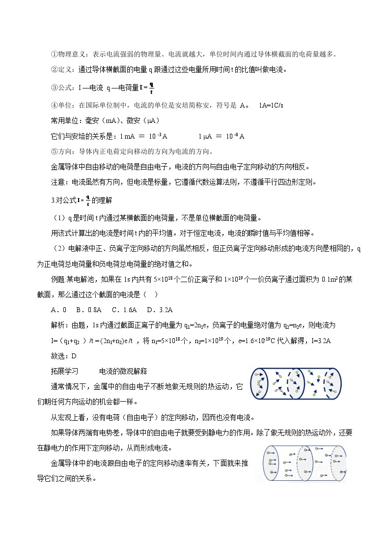 新教材 高中物理 必修三  11.1电源和电流 课件+教案+练习(含答案)03