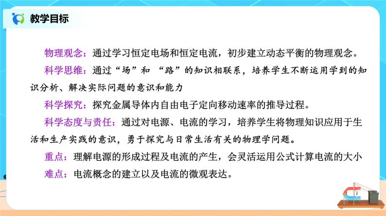 新教材 高中物理 必修三  11.1电源和电流 课件+教案+练习(含答案)02