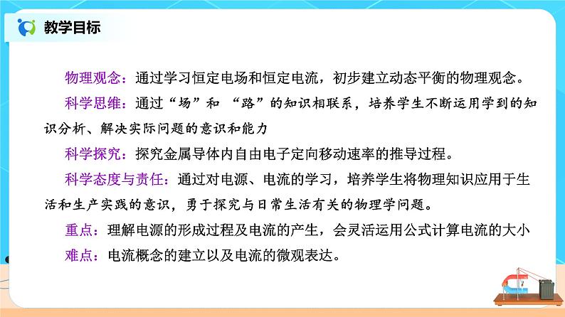 新教材 高中物理 必修三  11.1电源和电流 课件+教案+练习(含答案)02