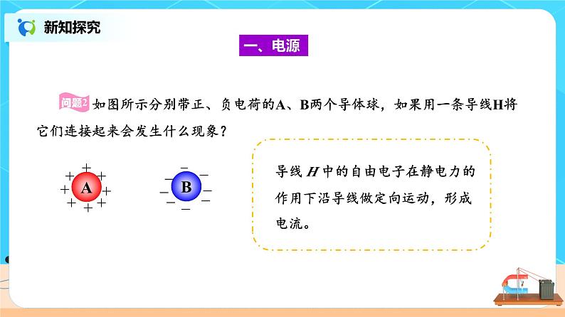 新教材 高中物理 必修三  11.1电源和电流 课件+教案+练习(含答案)04