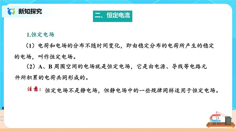 新教材 高中物理 必修三  11.1电源和电流 课件+教案+练习(含答案)08