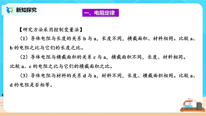 新教材 高中物理 必修三  11.2导体的电阻 课件+教案+练习(含答案)07