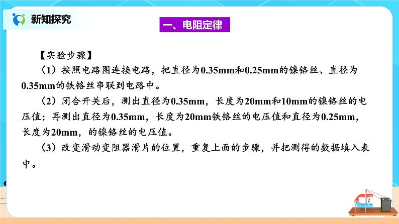 新教材 高中物理 必修三  11.2导体的电阻 课件+教案+练习(含答案)08