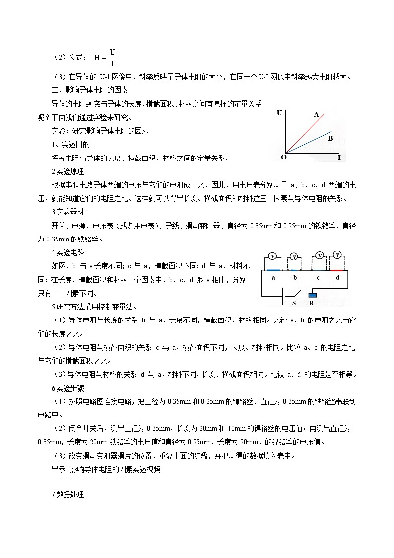 新教材 高中物理 必修三  11.2导体的电阻 课件+教案+练习(含答案)02