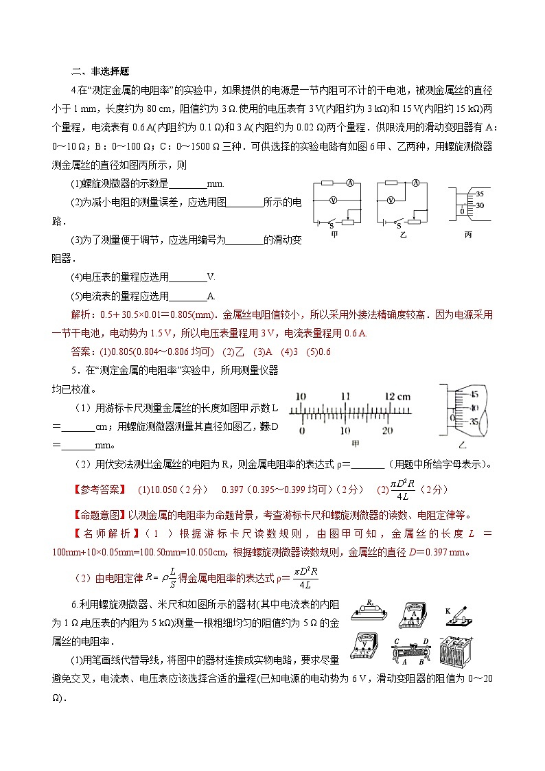 新教材 高中物理 必修三  11.3 实验：导体电阻率的测量 课件+教案+练习(含答案)02
