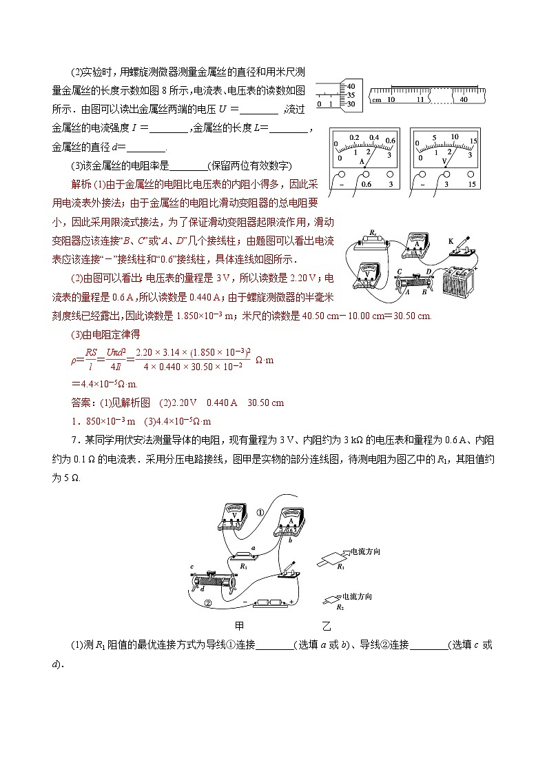 新教材 高中物理 必修三  11.3 实验：导体电阻率的测量 课件+教案+练习(含答案)03