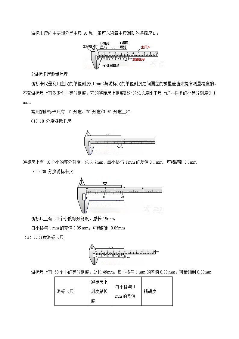 新教材 高中物理 必修三  11.3 实验：导体电阻率的测量 课件+教案+练习(含答案)02
