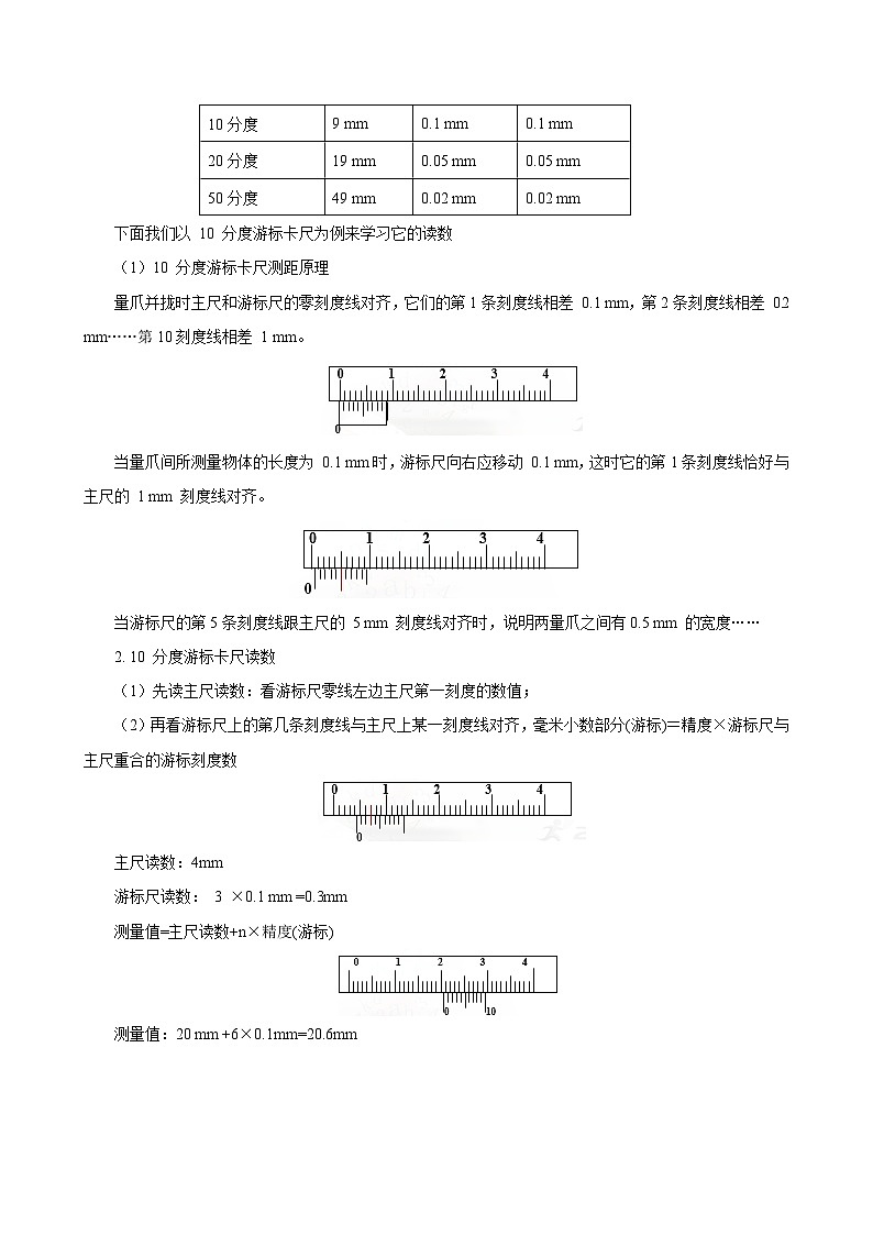 新教材 高中物理 必修三  11.3 实验：导体电阻率的测量 课件+教案+练习(含答案)03