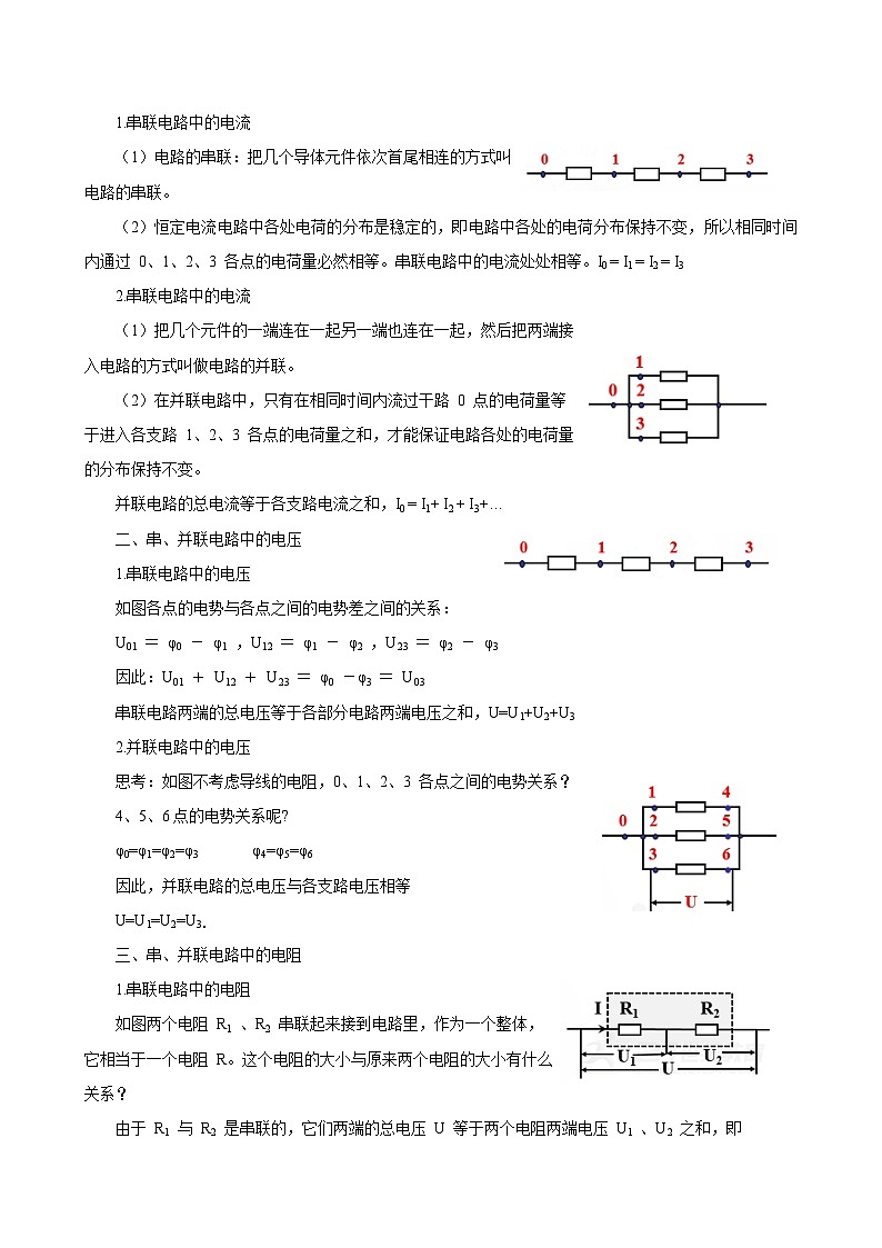 11.4 串联电路和并联电路 教案第2页