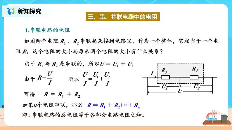 新教材 高中物理 必修三  11.4串联电路和并联电路 课件+教案+练习(含答案)08