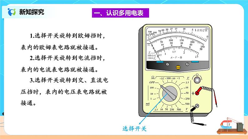 11.5  实验：练习使用多用电表 课件第4页