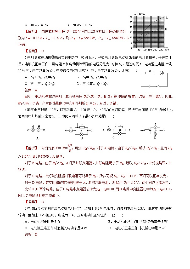 新教材 高中物理 必修三  12.1电路中的能量转化 课件+教案+练习(含答案)02
