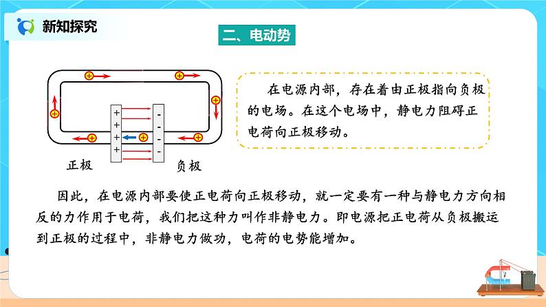 新教材 高中物理 必修三  12.2闭合电路的欧姆定律（课件+教案+练习(含答案)07