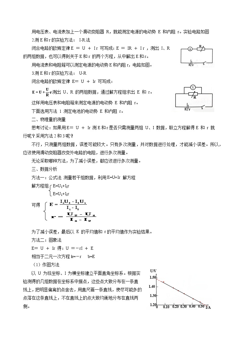 新教材 高中物理 必修三  12.3实验：电池电动势和内阻的测量 课件+教案+练习(含答案)02