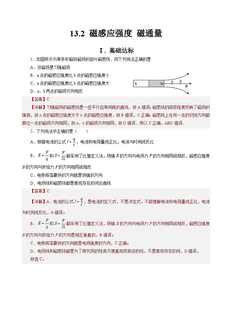 新教材 高中物理 必修三  13.2磁感应强度 磁通量 课件+教案+练习(含答案)01
