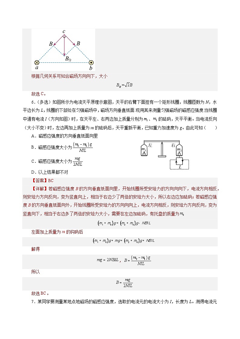 新教材 高中物理 必修三  13.2磁感应强度 磁通量 课件+教案+练习(含答案)03