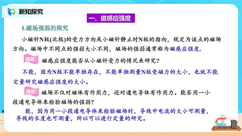 新教材 高中物理 必修三  13.2磁感应强度 磁通量 课件+教案+练习(含答案)04