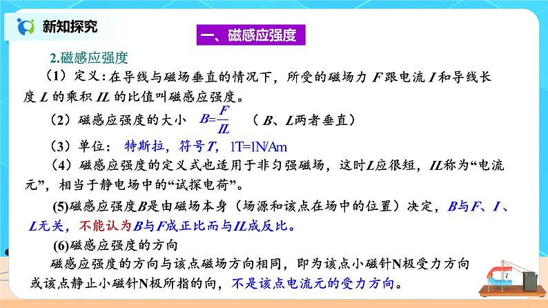 新教材 高中物理 必修三  13.2磁感应强度 磁通量 课件+教案+练习(含答案)07