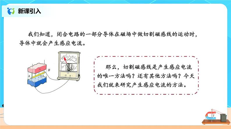 新教材 高中物理 必修三  13.3电磁感应现象及应用 课件+教案+练习(含答案)03