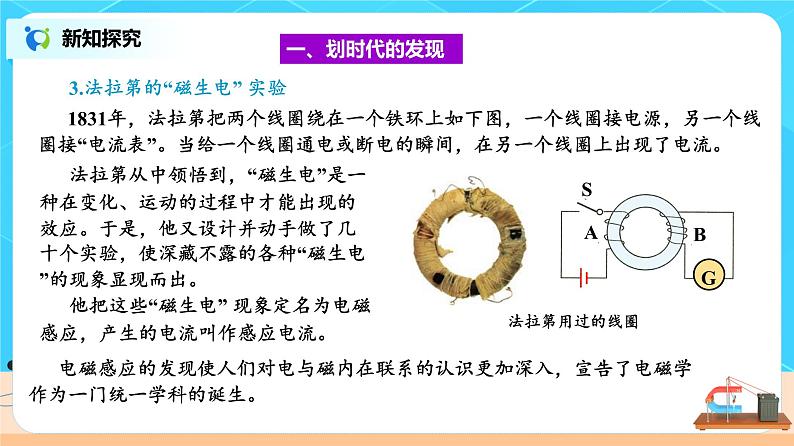 新教材 高中物理 必修三  13.3电磁感应现象及应用 课件+教案+练习(含答案)06