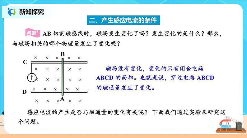 新教材 高中物理 必修三  13.3电磁感应现象及应用 课件+教案+练习(含答案)08