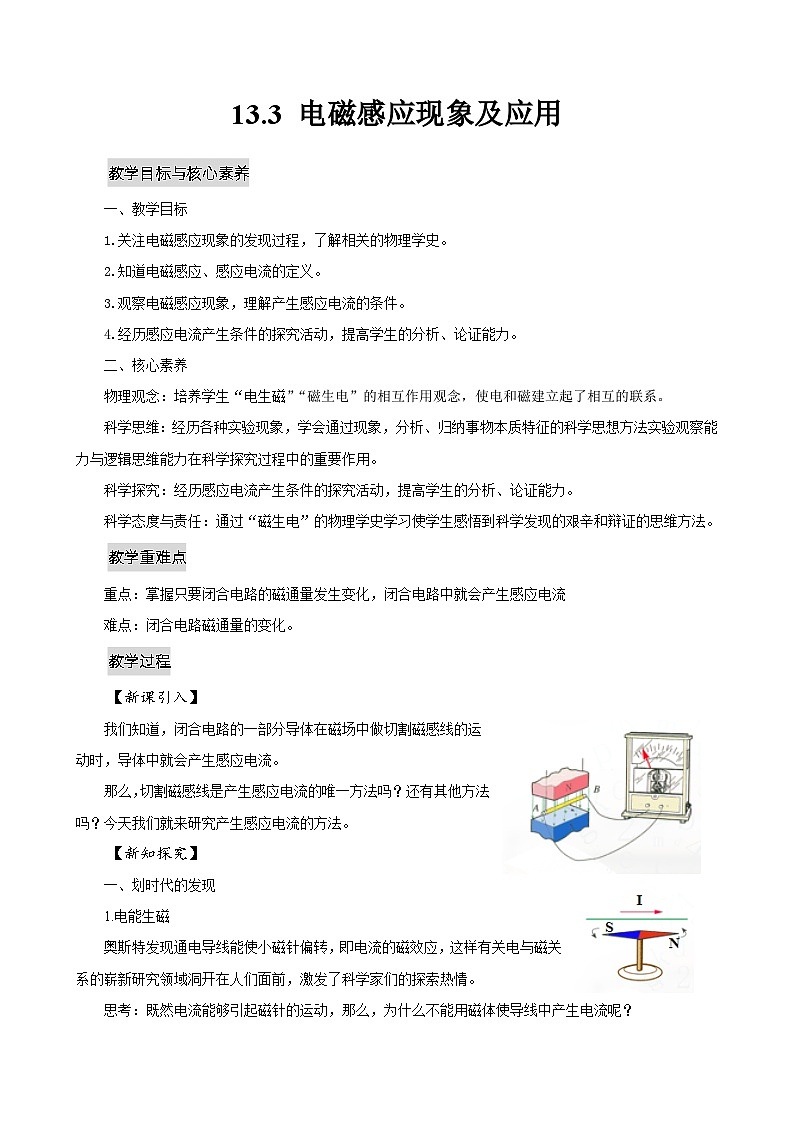 13.3 电磁感应现象及应用 教案第1页