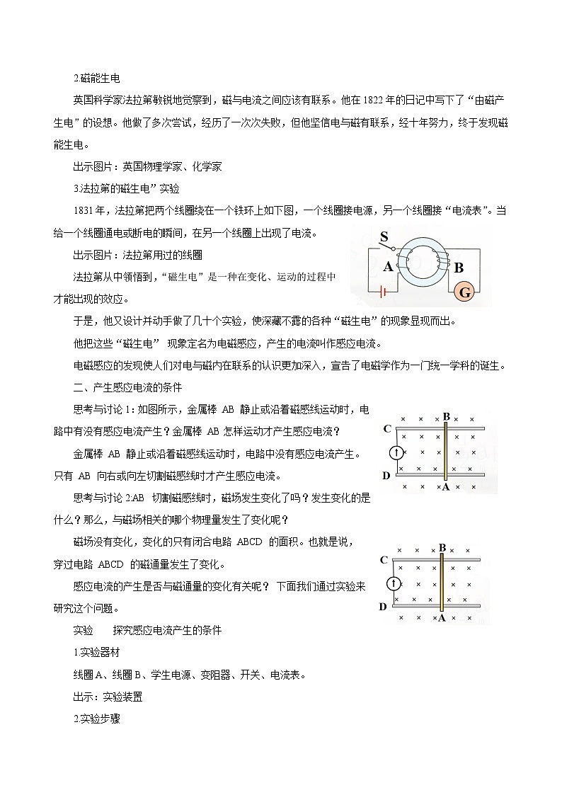 13.3 电磁感应现象及应用 教案第2页