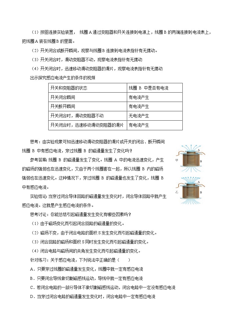 13.3 电磁感应现象及应用 教案第3页