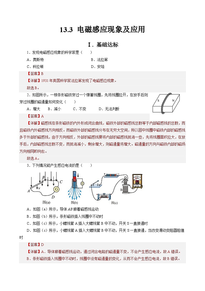 13.3 电磁感应现象及应用 作业(含答案)第1页