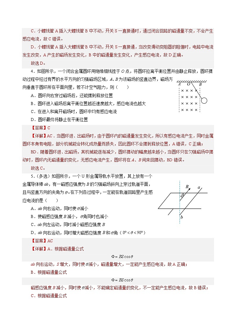 13.3 电磁感应现象及应用 作业(含答案)第2页