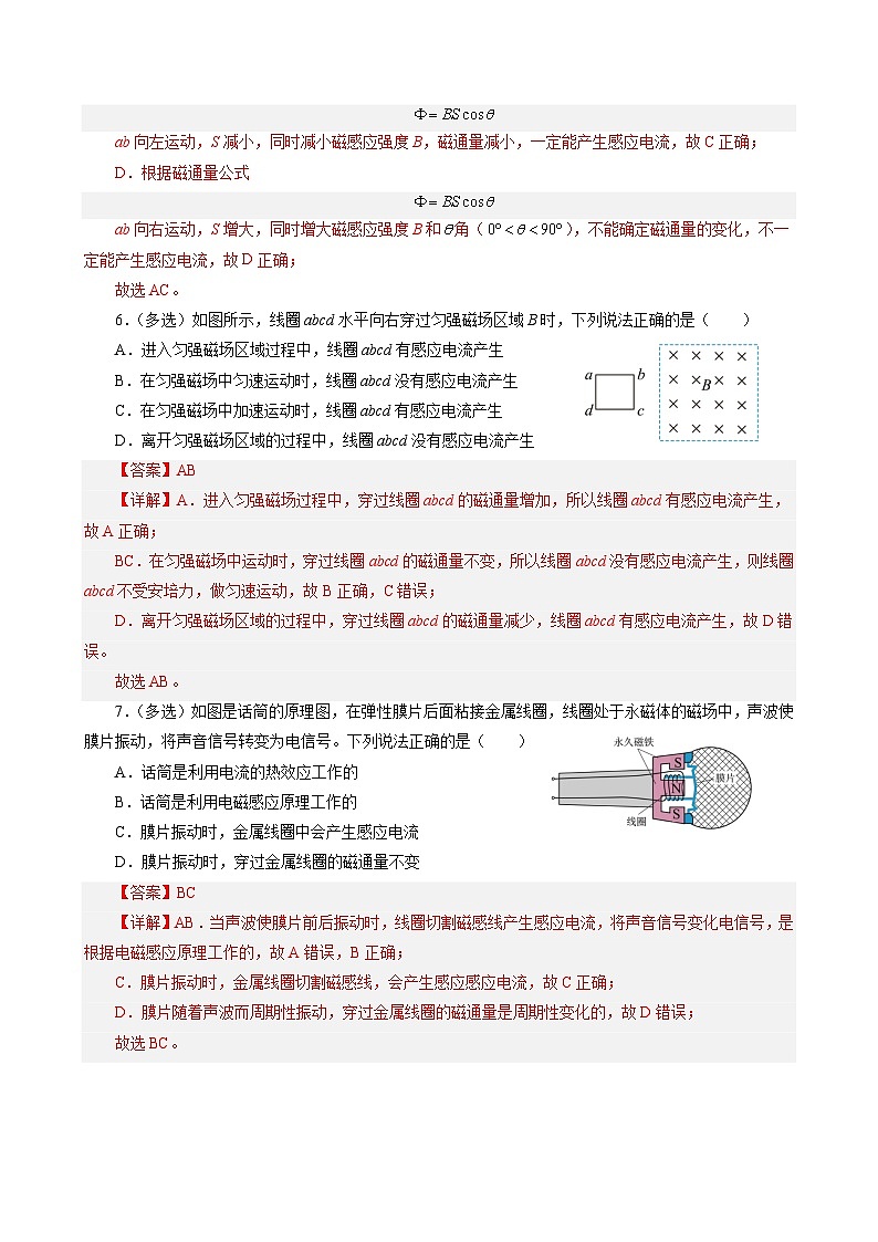 13.3 电磁感应现象及应用 作业(含答案)第3页