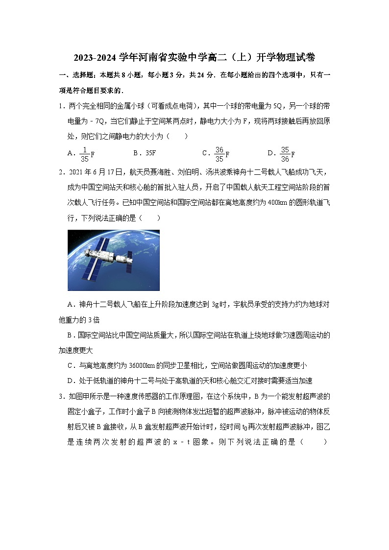 河南省郑州市河南省实验中学2023-2024学年高二上学期开学考试物理试卷第1页