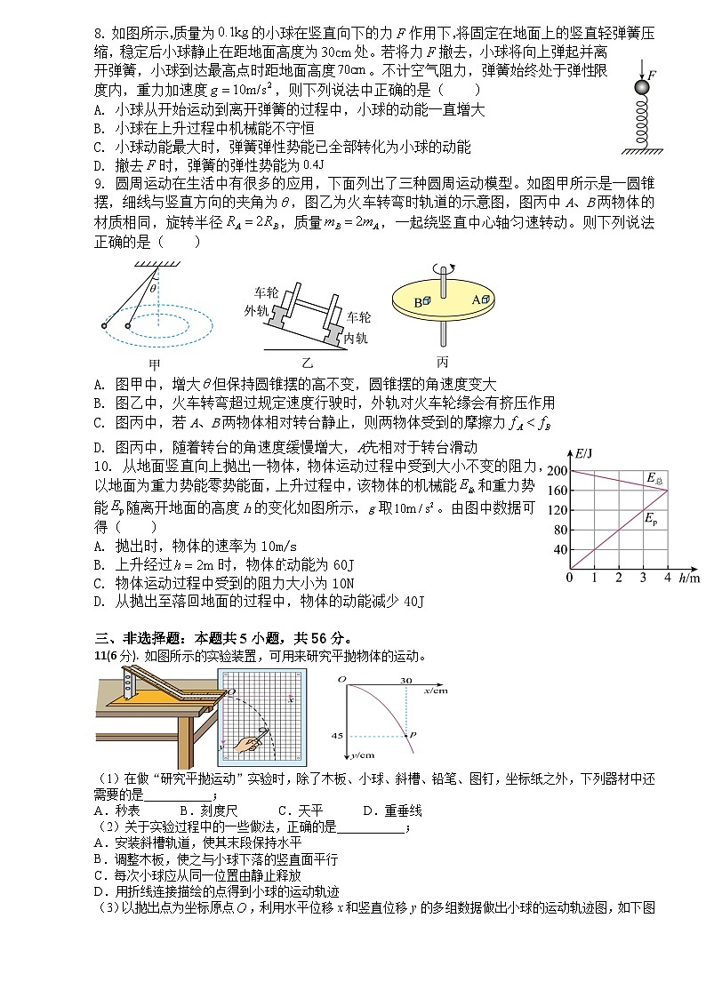 湖南省怀化市雅礼实验学校2023-2024学年高二上学期入学考试物理试题第2页