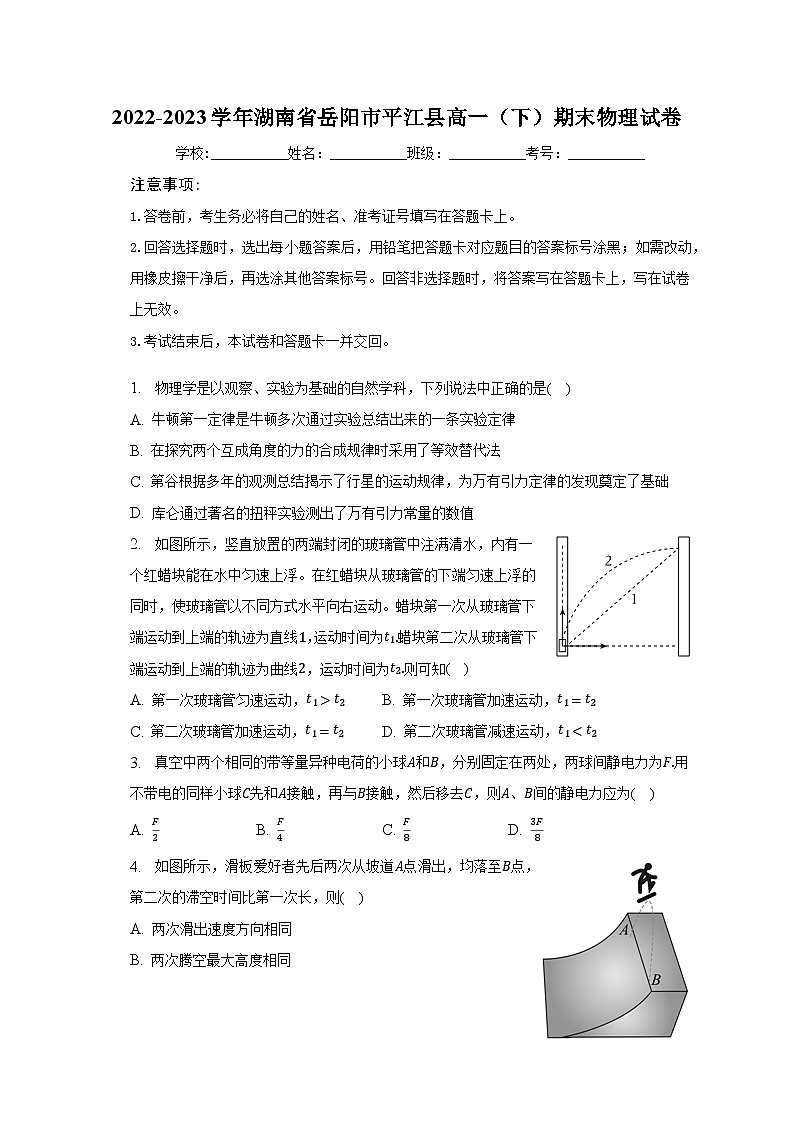 2022-2023学年湖南省岳阳市平江县高一（下）期末物理试卷（含解析）01