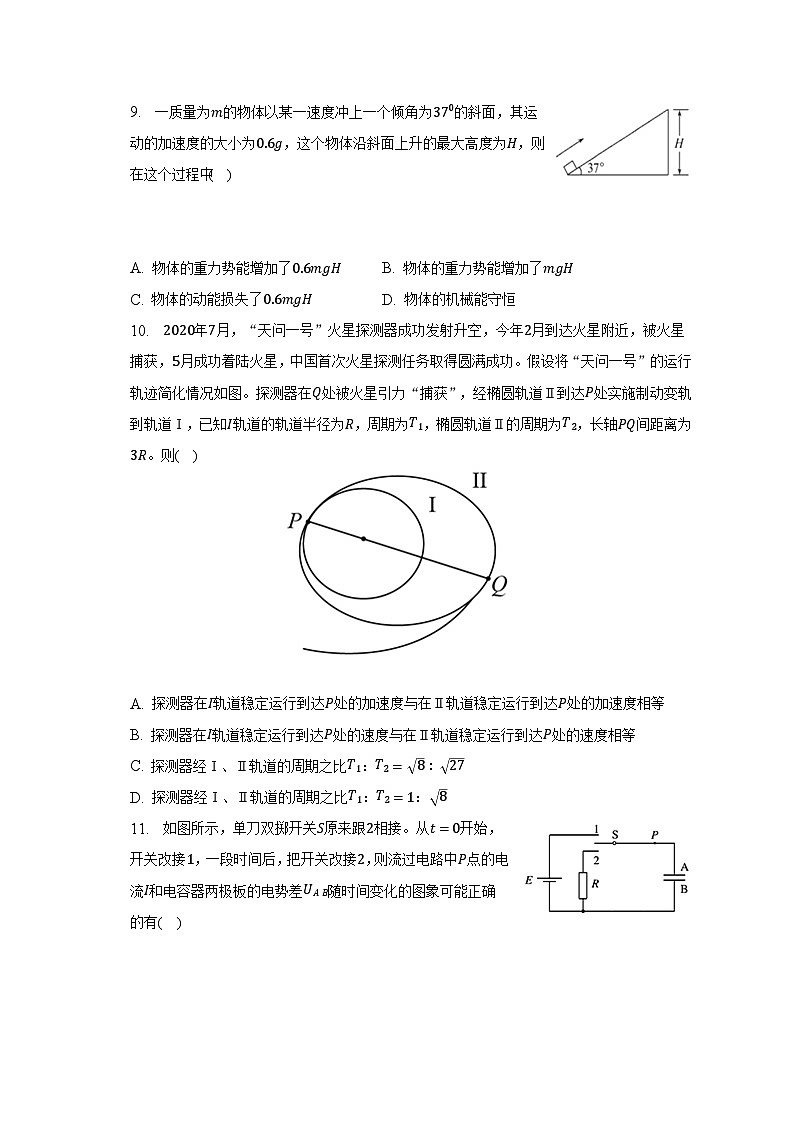 2022-2023学年湖南省岳阳市平江县高一（下）期末物理试卷（含解析）03