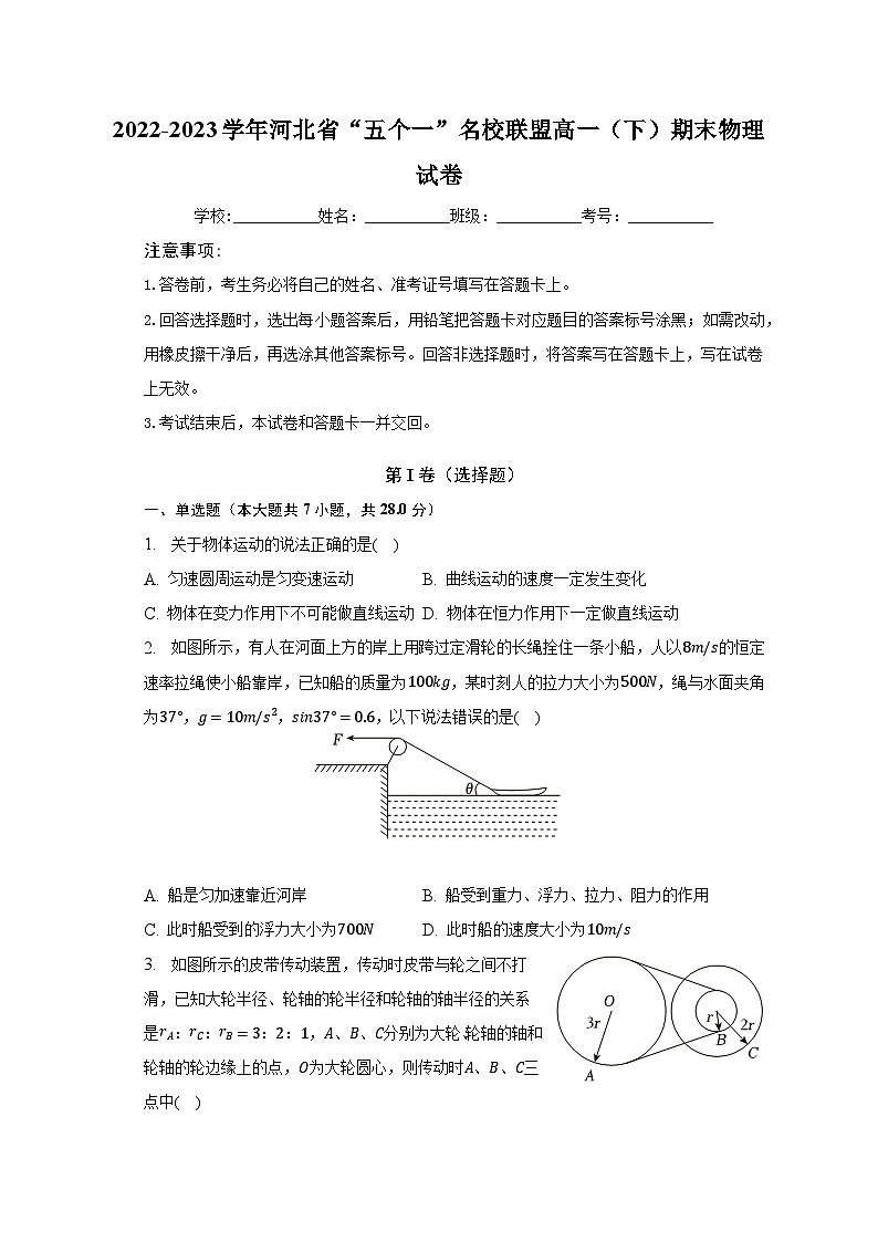 2022-2023学年河北省“五个一”名校联盟高一（下）期末物理试卷（含解析）01
