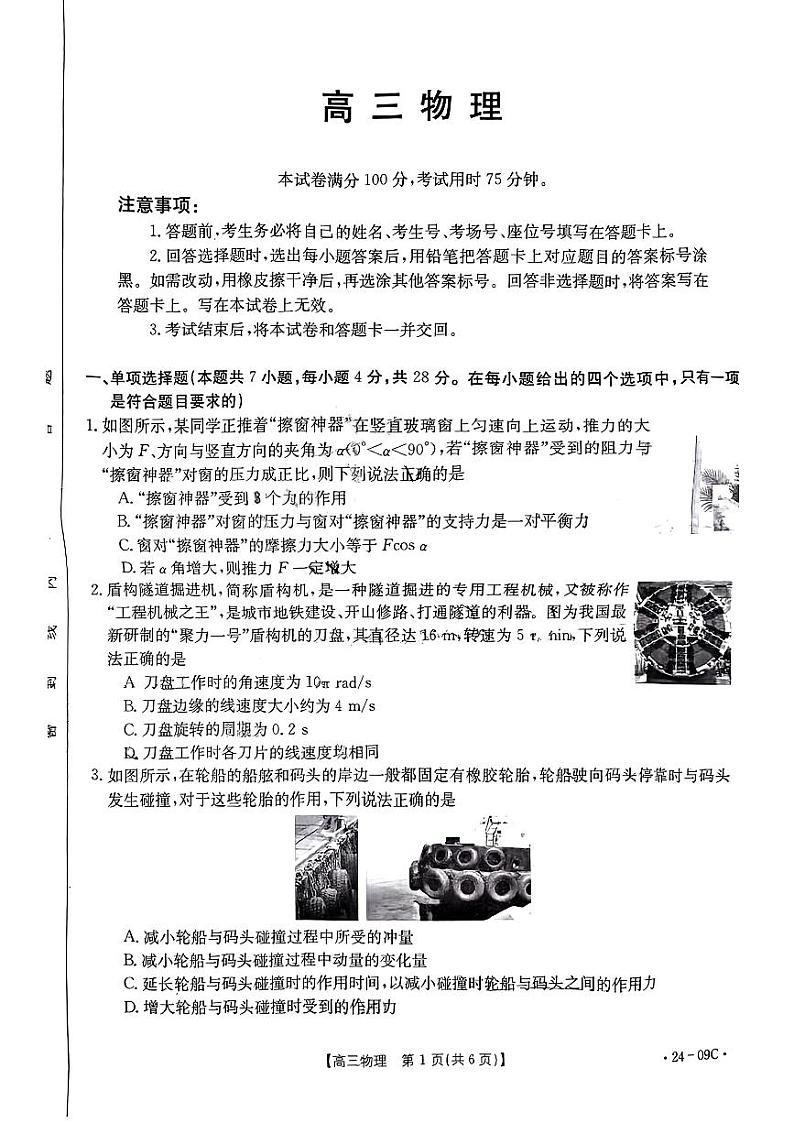2024广东省部分学校高三上学期8月联考试题物理PDF版含解析01
