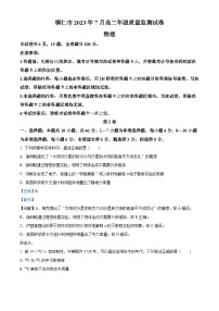 2023铜仁高二下学期期末质量监测物理试题含解析